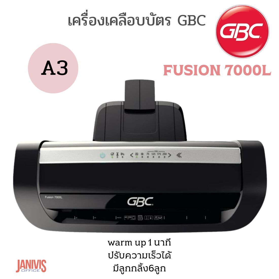เครื่องเคลือบบัตร GBC FUSION 7000L (A3)