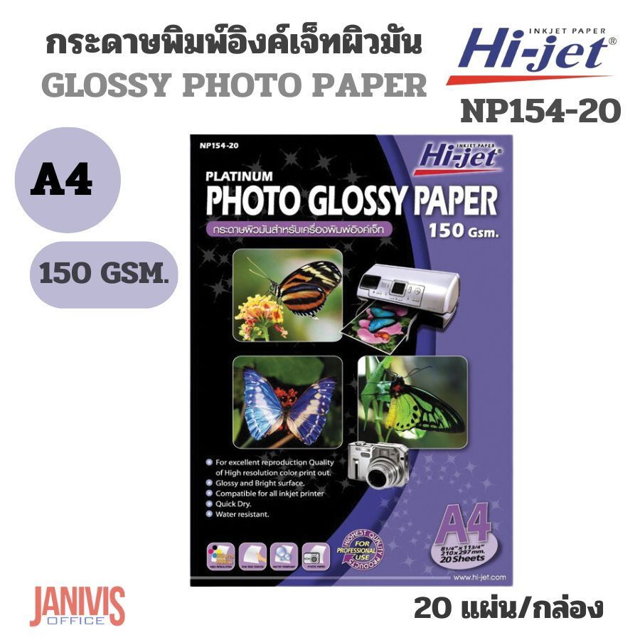 HI-JETกระดาษอิงค์เจ็ทA4ไฮเจ็ท NP154-20 A4 150Gsm(glossy)
