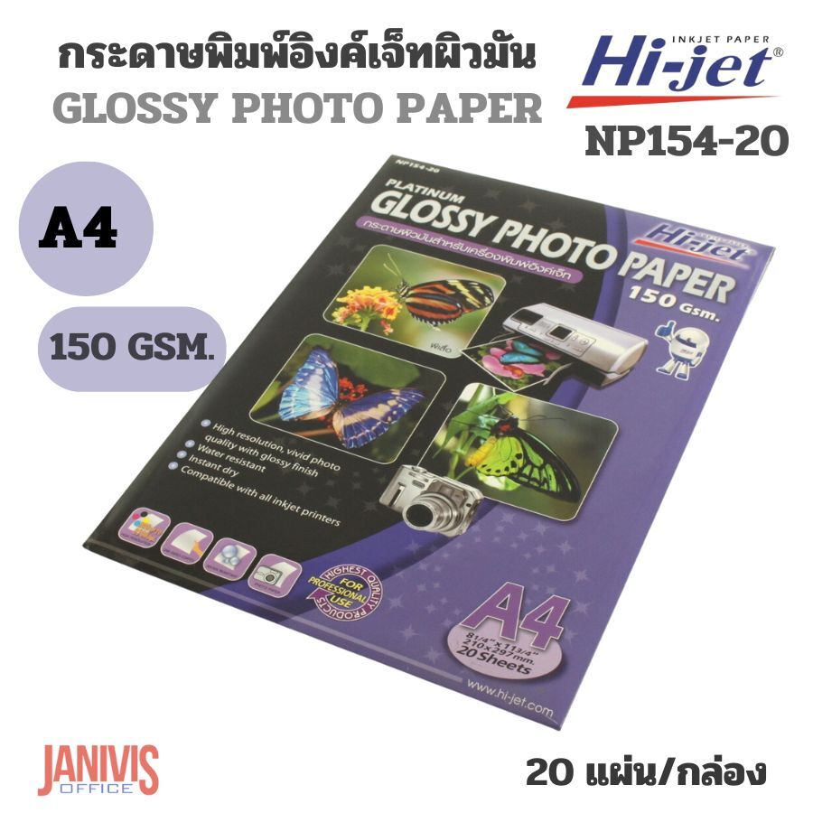 HI-JETกระดาษอิงค์เจ็ทA4ไฮเจ็ท NP154-20 A4 150Gsm(glossy) - Image 4