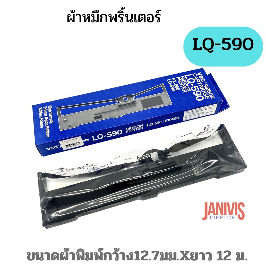 ผ้าหมึกพริ้นเตอร์ LQ-590 สำหรับเครื่องพิมพ์EPSON-LQ-590