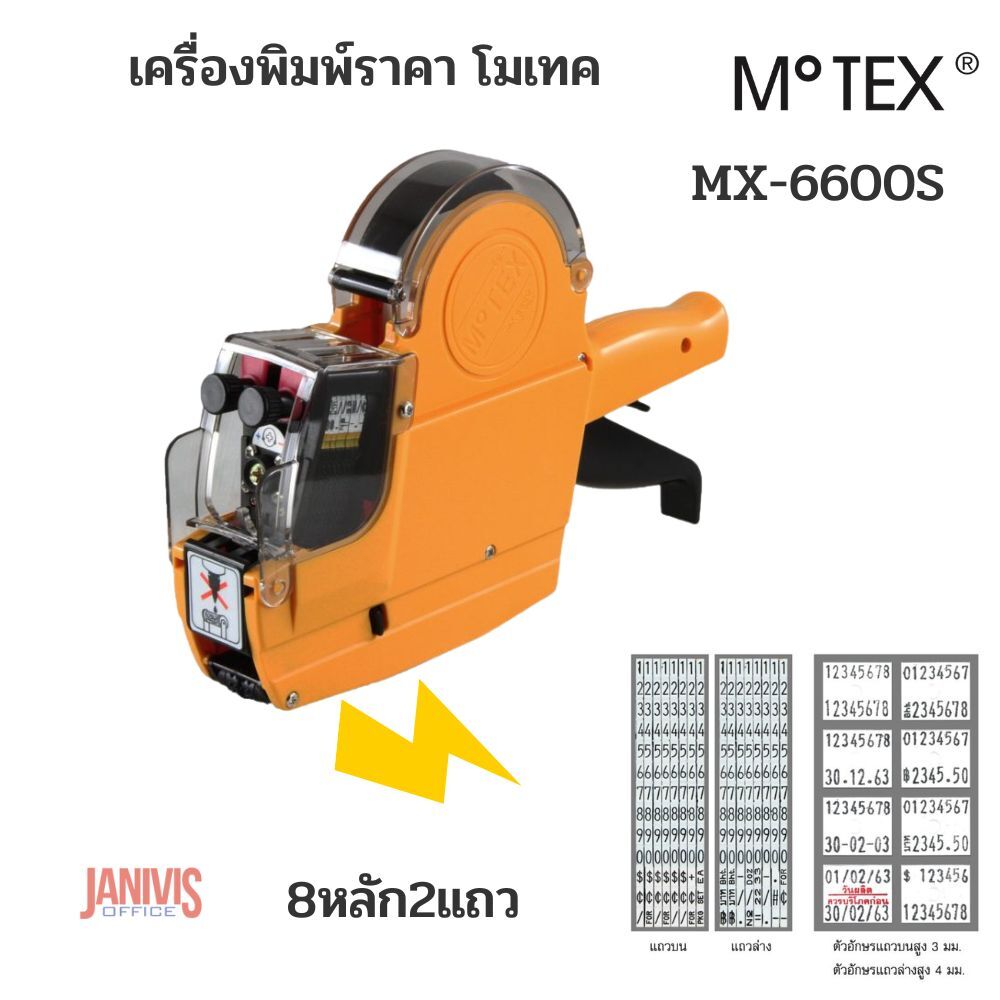 MOTEX เครื่องพิมพ์ป้ายราคาโมเทคMX-6600S/S-PLUS 8 หลัก 2 แถว - Image 8