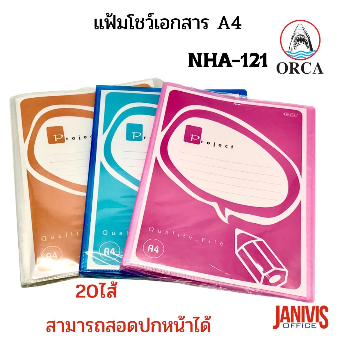 ORCA แฟ้มโชว์เอกสาร A4 ออร์ก้า NHA-121 (20 ไส้) มีซองด้านหน้า - Image 2