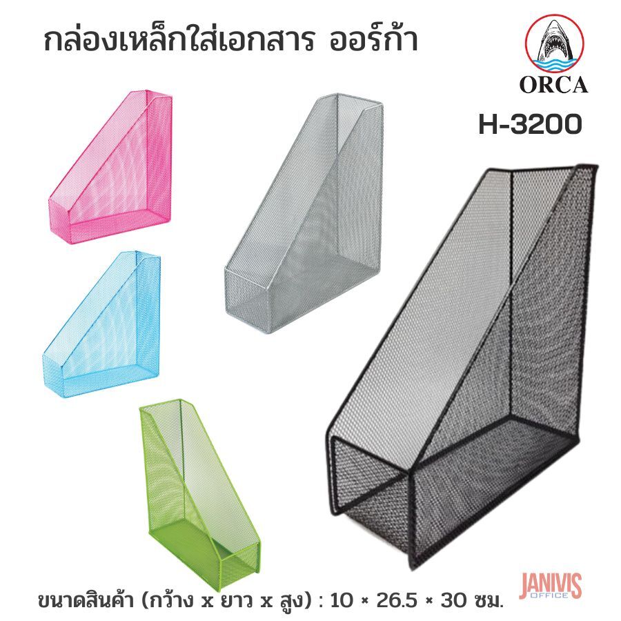 ORCA กล่องเหล็กใส่เอกสาร ออร์ก้า H-3200 สีหลากสี