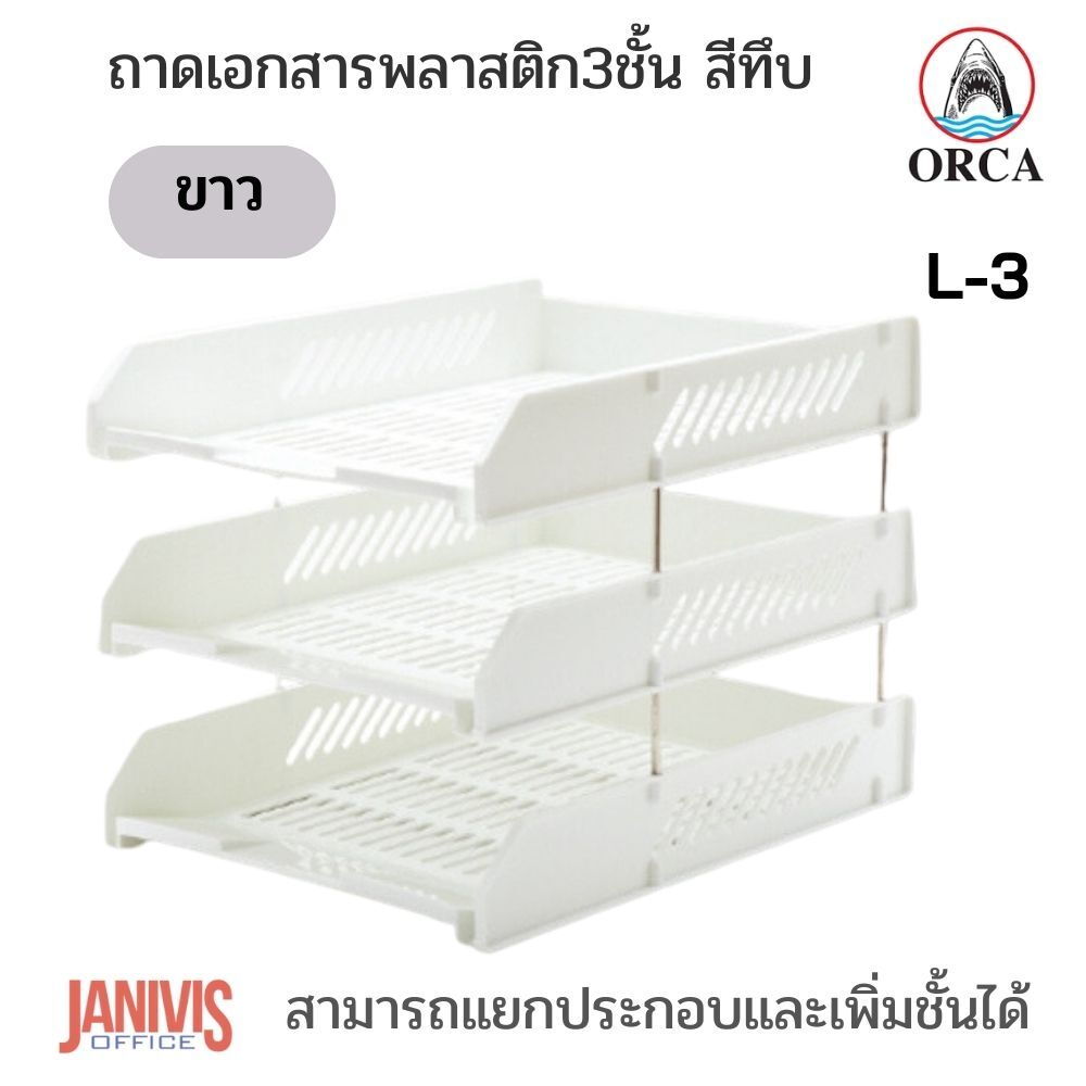 ถาดเอกสารพลาสติก 3 ชั้น ORCA ออร์ก้า L-3 สีทึบ - Image 5