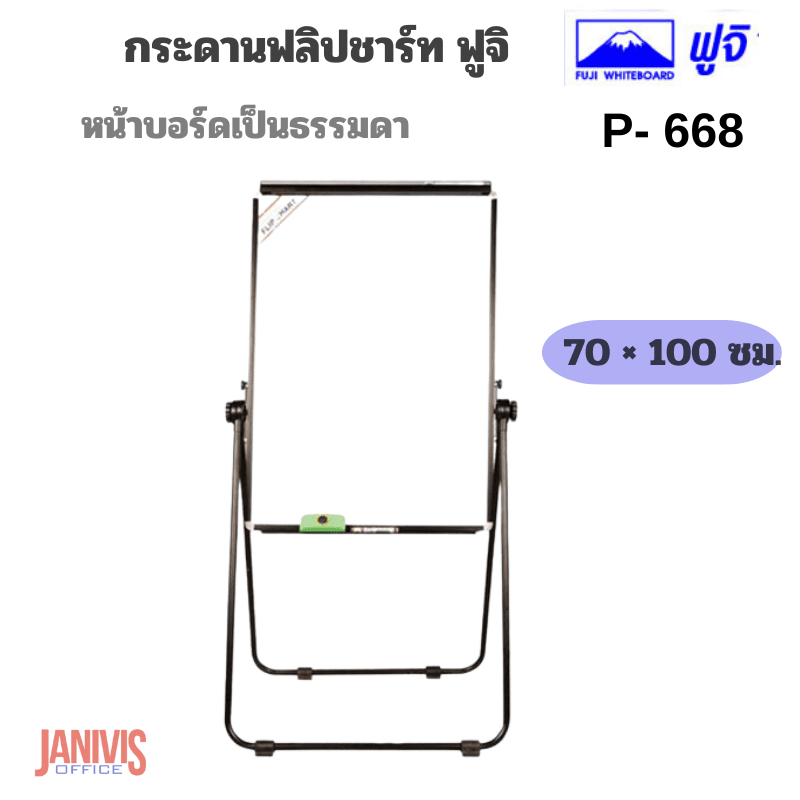 FUJI กระดานฟลิปชาร์ท ฟูจิ P-668 ชนิดธรรมดา (100x70 cm.) Flipchart Easel - Image 4