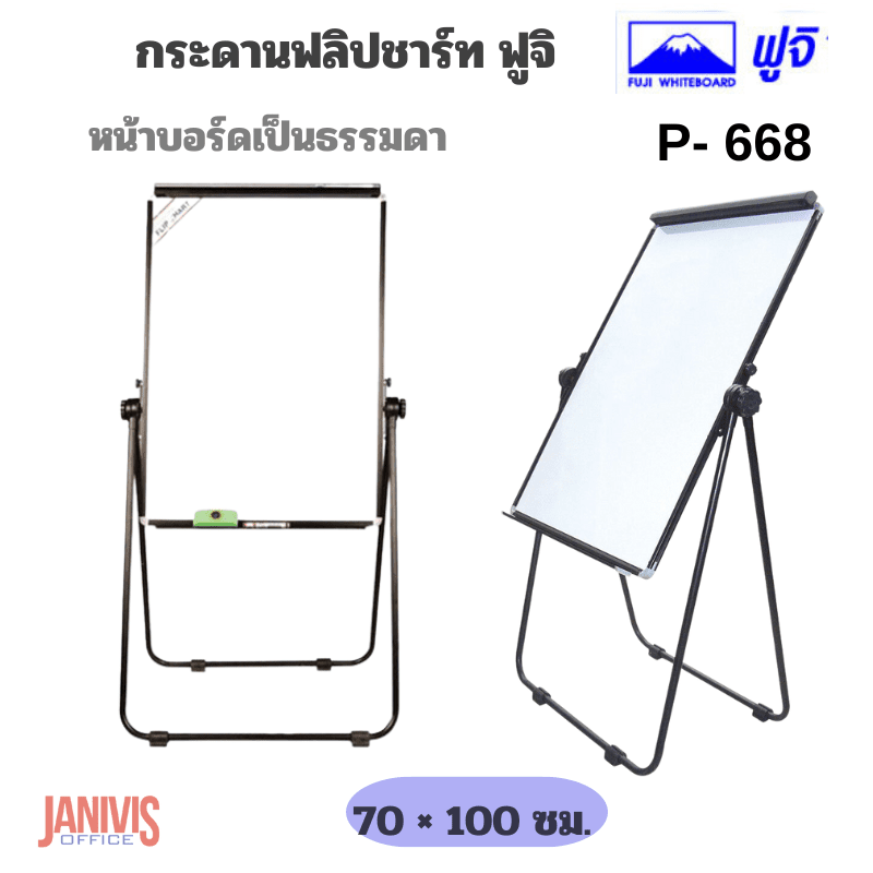 FUJI กระดานฟลิปชาร์ท ฟูจิ P-668 ชนิดธรรมดา (100x70 cm.) Flipchart Easel - Image 5