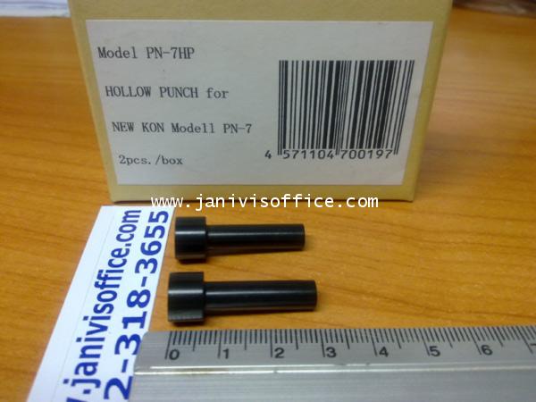 อะไหล่เข็มเจาะเครื่องเจาะกระดาษ KON PN-7 (2อัน/แพ็ค) - Image 4