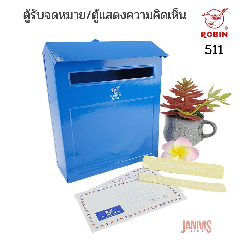 ROBIN ตู้รับความคิดเห็น/ตู้รับจดหมาย โรบิน 511 (พร้อมสติกเกอร์ข้อความ)