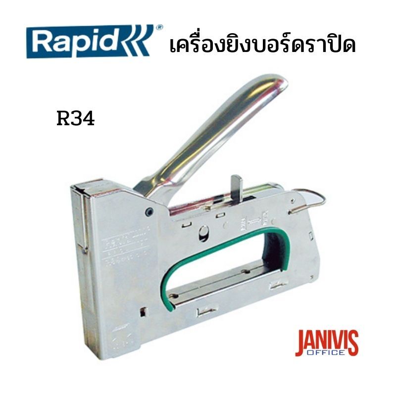 เครื่องยิงบอร์ด ราปิด R-34 (ลวดเส้นหนา) RAPID R34 Heavy-Duty Hand Tacker