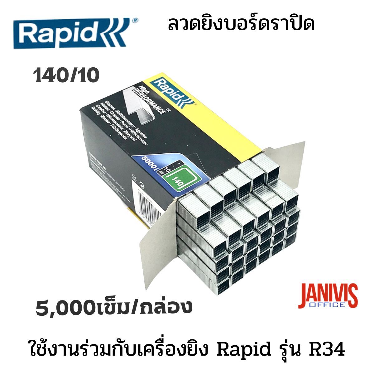 Rapid ลวดเย็บ ราปิด RAPID 140/10 (5,000 เข็ม/กล่อง) - Image 5