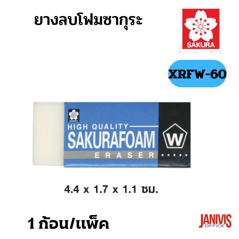 SAKURA ยางลบโฟม ซากุระ XRFW-60 - Image 4