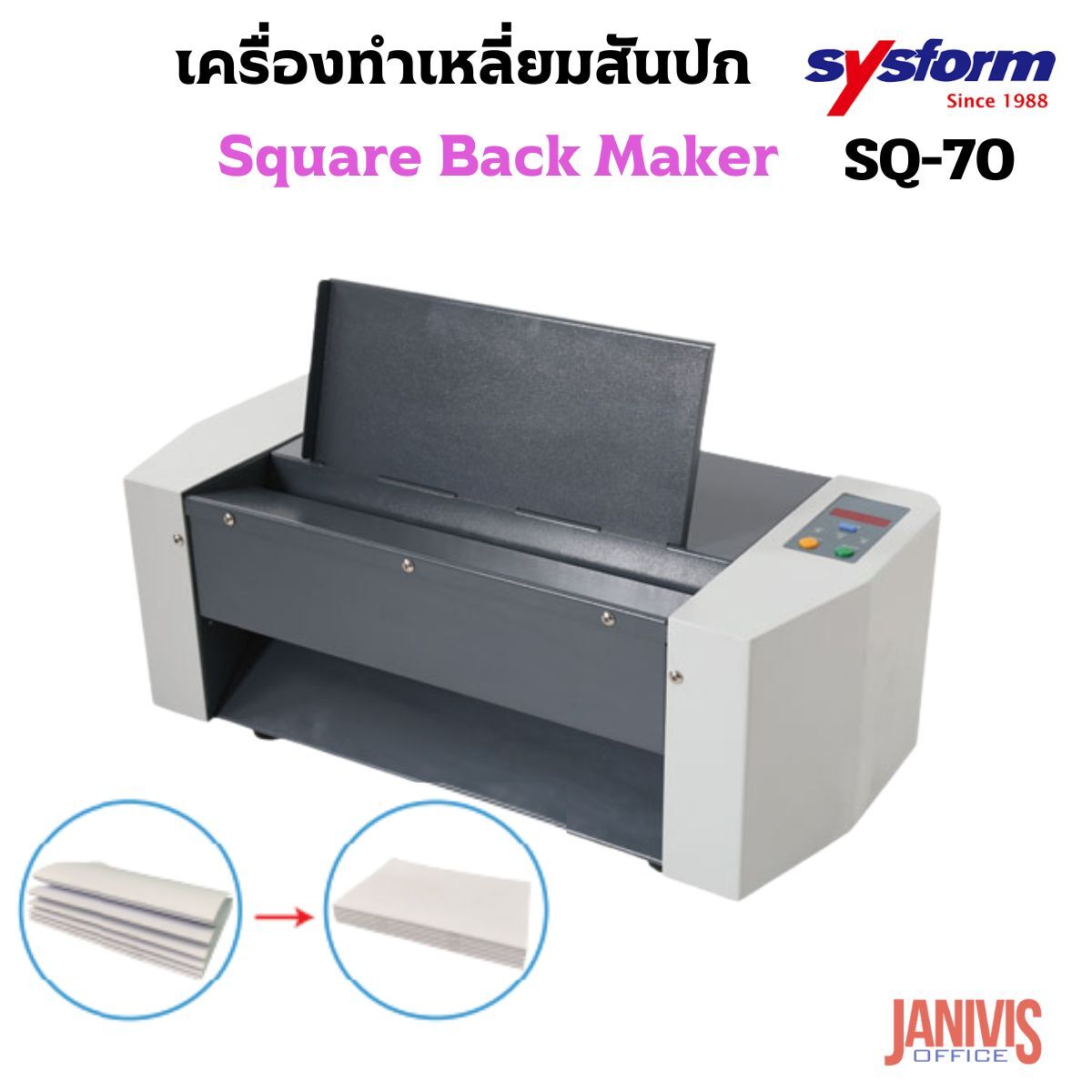 SYSFORM เครื่องทำสันปก SQ-70 Square Back Maker