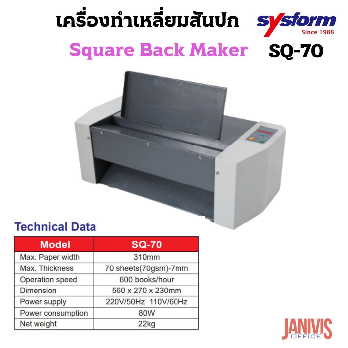 SYSFORM เครื่องทำสันปก SQ-70 Square Back Maker - Image 3