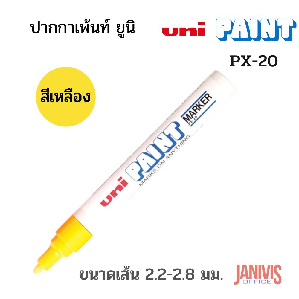UNIปากกาเพ้นท์ ยูนิ PX-20สีเหลือง(12ด้าม/กล่อง)
