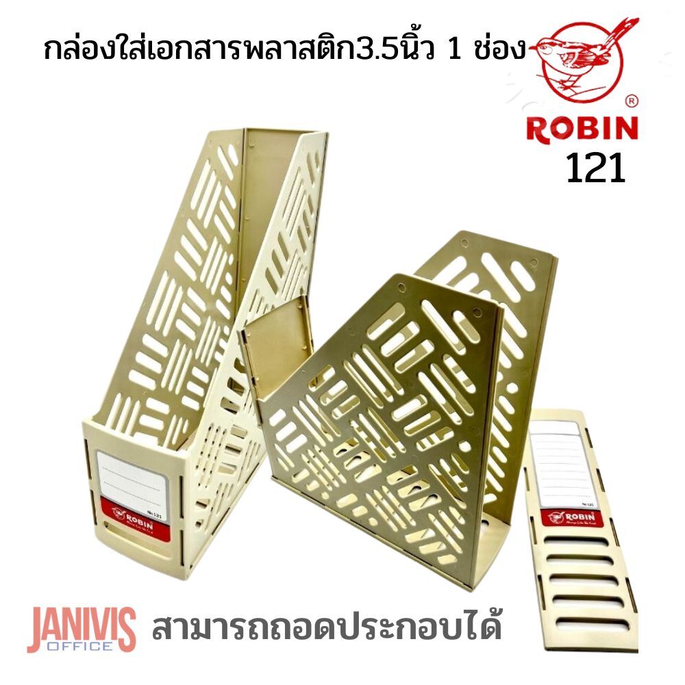 ROBIN กล่องใส่เอกสาร 3.5 นิ้ว 1 ช่อง โรบิน 121 - Image 13