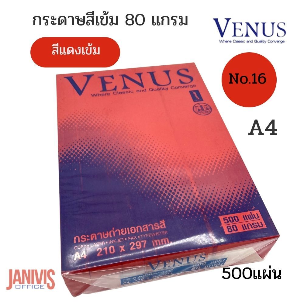 VENUS กระดาษสีเข้ม 80 แกรม A4 วีนัส no.16 สีแดงเข้ม (500 แผ่น/แพ็ค)