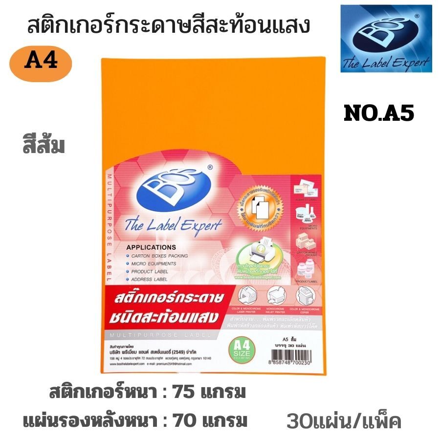BOS สติกเกอร์กระดาษสี สะท้อนแสง A4 บอส NO.A5 สีส้ม