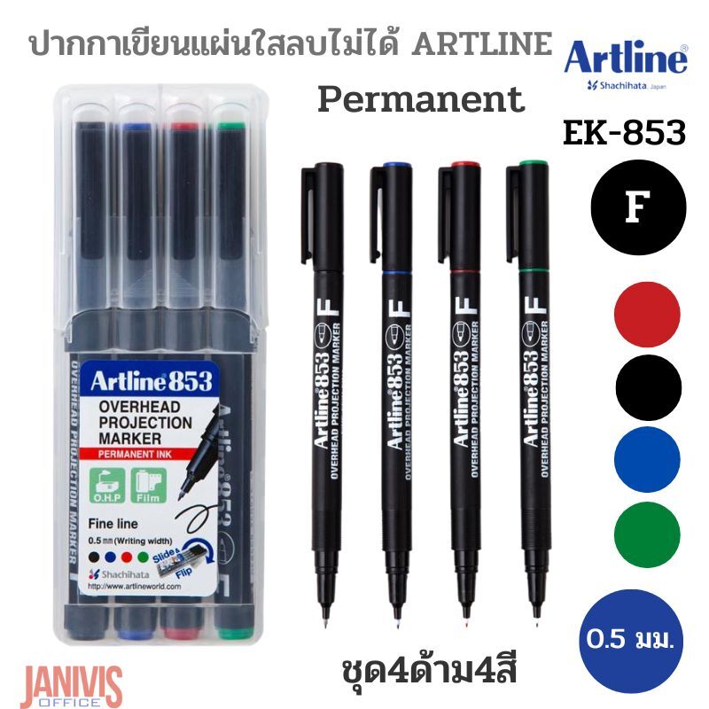 ปากกาเขียนแผ่นใสลบไม่ได้ Artline EK-853 F ชุด 4 สี