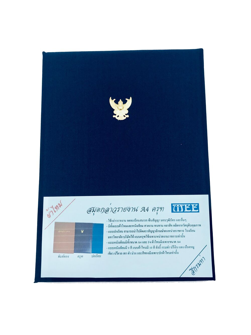 แฟ้มกล่าวรายงานปกผ้าไหม A4 ครุฑ หลากสี - Image 10