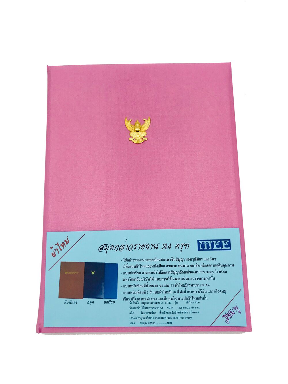 แฟ้มกล่าวรายงานปกผ้าไหม A4 ครุฑ หลากสี - Image 11