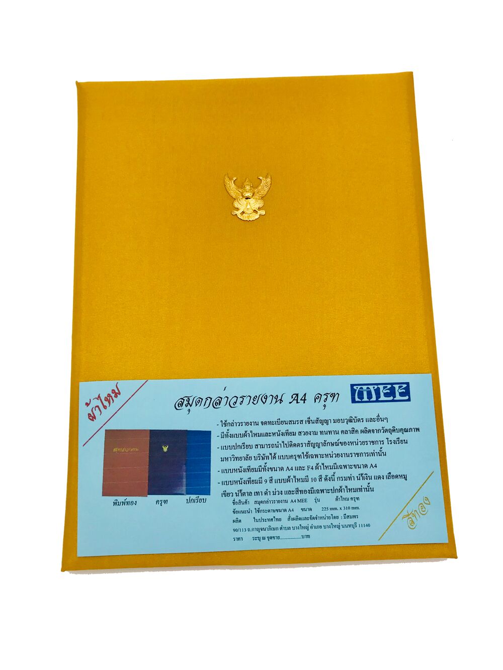 แฟ้มกล่าวรายงานปกผ้าไหม A4 ครุฑ หลากสี - Image 14