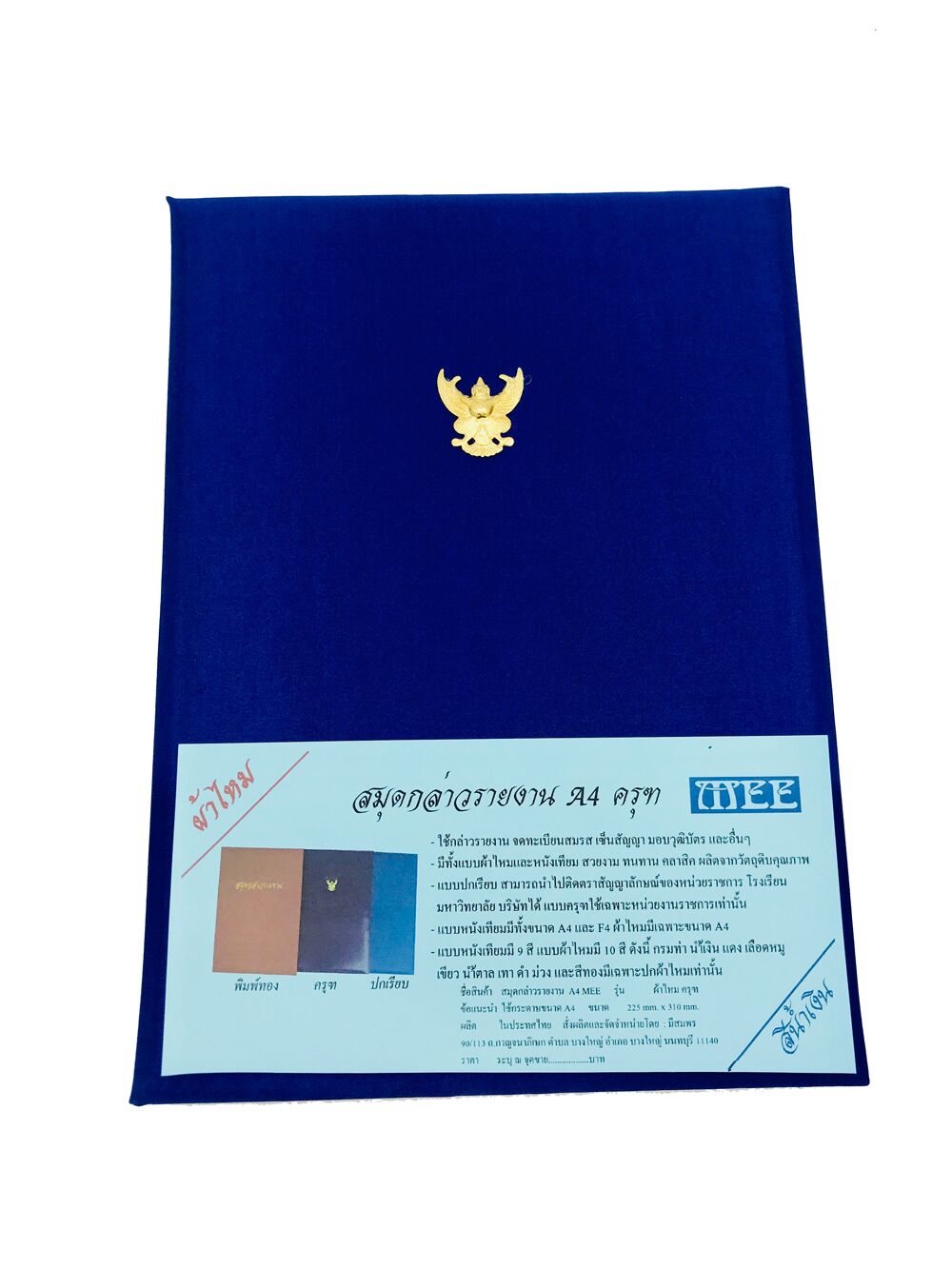 แฟ้มกล่าวรายงานปกผ้าไหม A4 ครุฑ หลากสี - Image 12