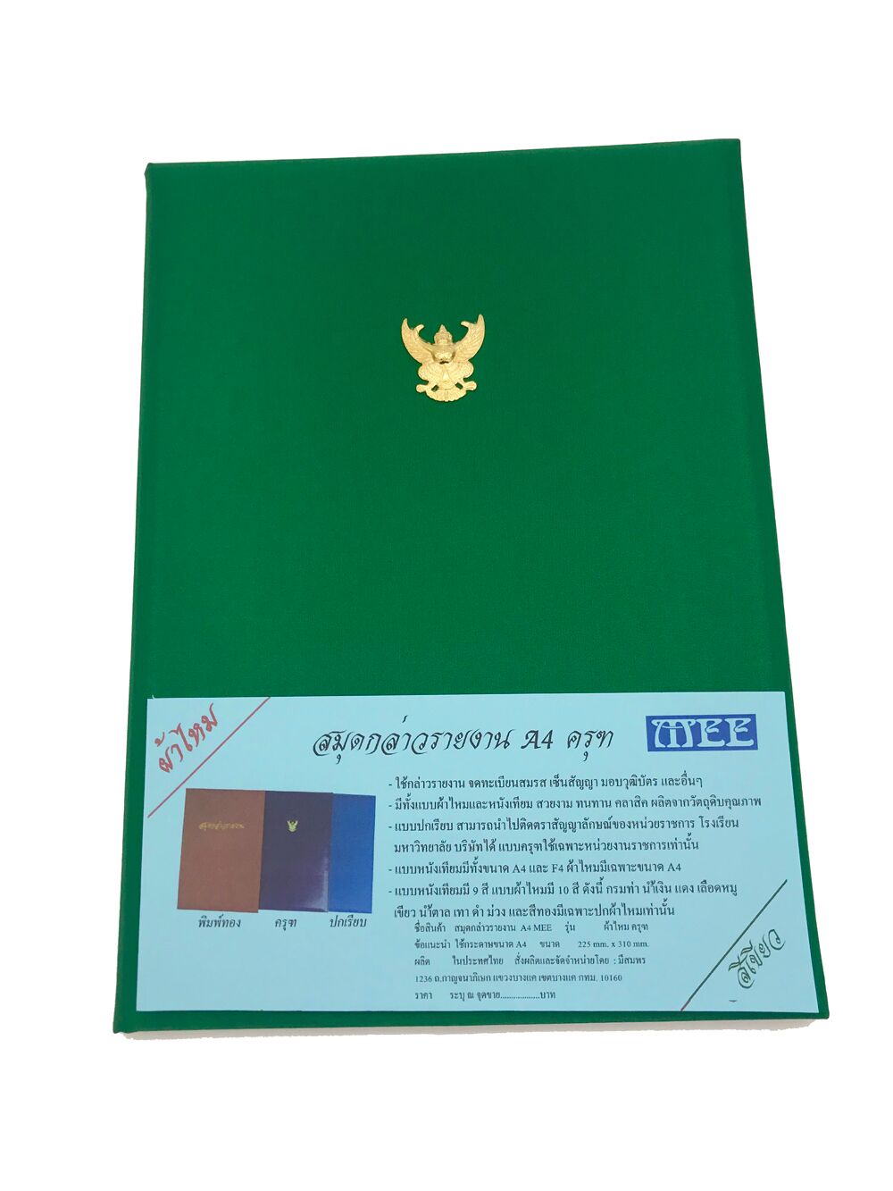 แฟ้มกล่าวรายงานปกผ้าไหม A4 ครุฑ หลากสี - Image 13