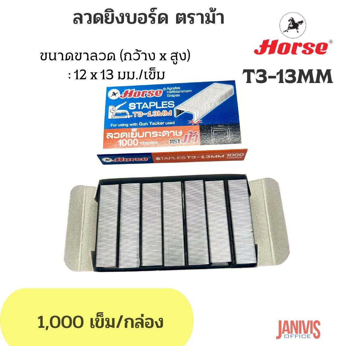 HORSE ลวดยิงบอร์ด ตราม้า T3-13MM (1,000เข็ม/กล่อง) - Image 3