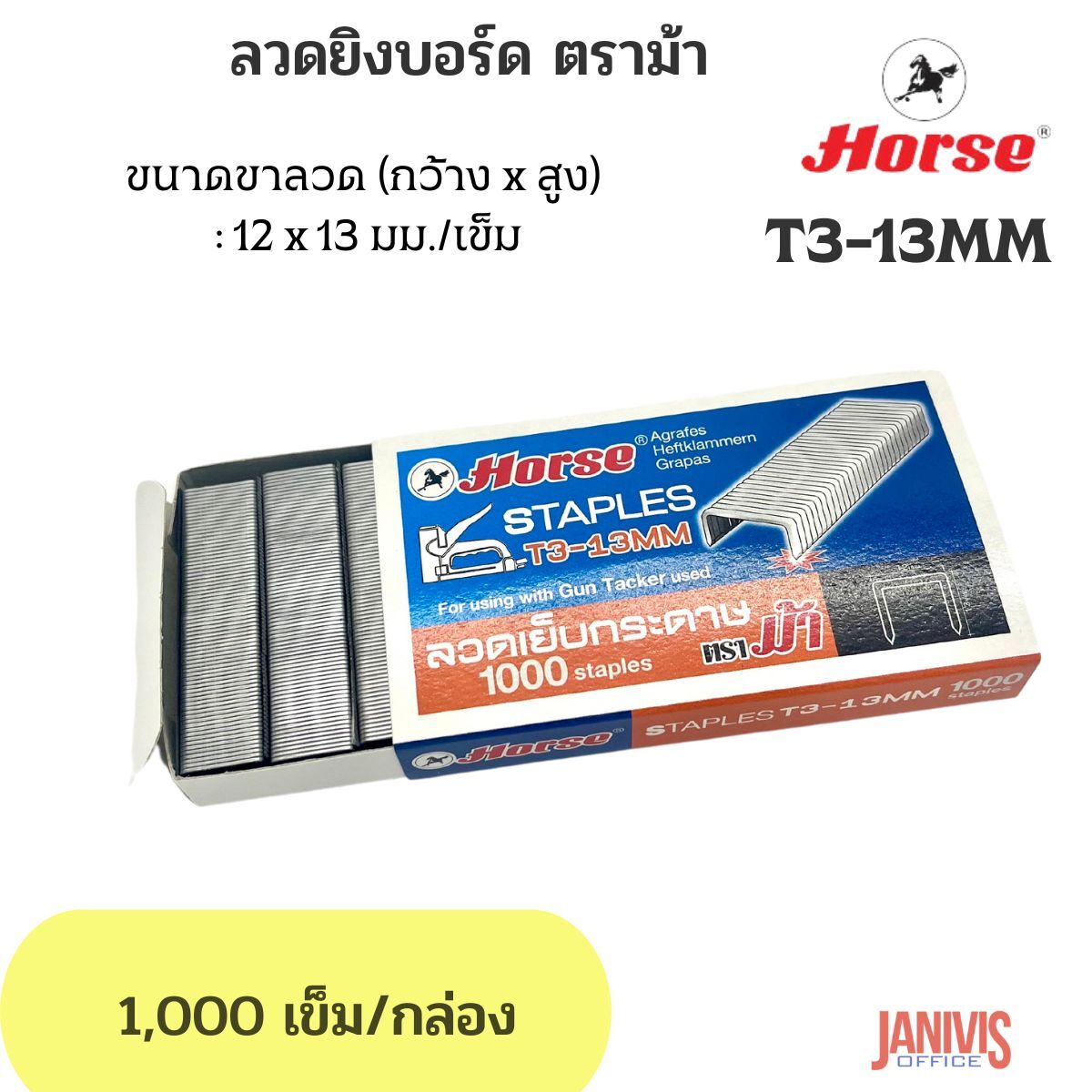 HORSE ลวดยิงบอร์ด ตราม้า T3-13MM (1,000เข็ม/กล่อง) - Image 4