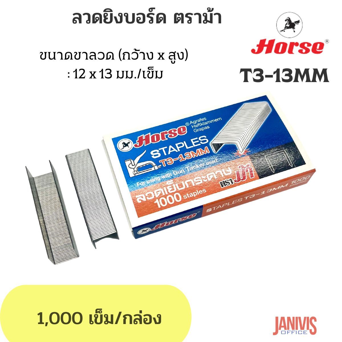 HORSE ลวดยิงบอร์ด ตราม้า T3-13MM (1,000เข็ม/กล่อง) - Image 5