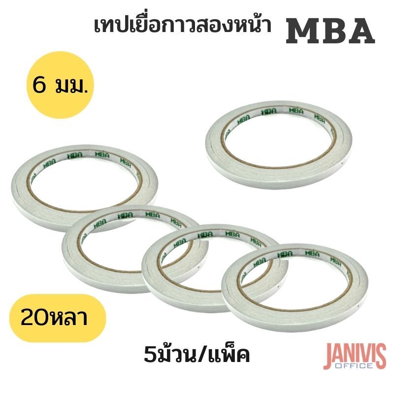 เทปเยื่อกาวสองหน้าแบบบาง 6 มม.x20หลา 5 ม้วน/แพ็ค