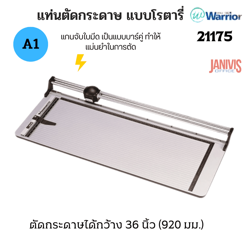 แท่นตัดกระดาษ แบบสไลด์ วอลิเออร์ Warrior Rotary Trimmer 36นิ้วรุ่น21074 RT-36 (A1) - Image 5