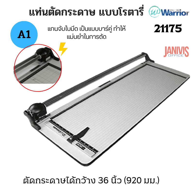 แท่นตัดกระดาษ แบบสไลด์ วอลิเออร์ Warrior Rotary Trimmer 36นิ้วรุ่น21074 RT-36 (A1) - Image 6