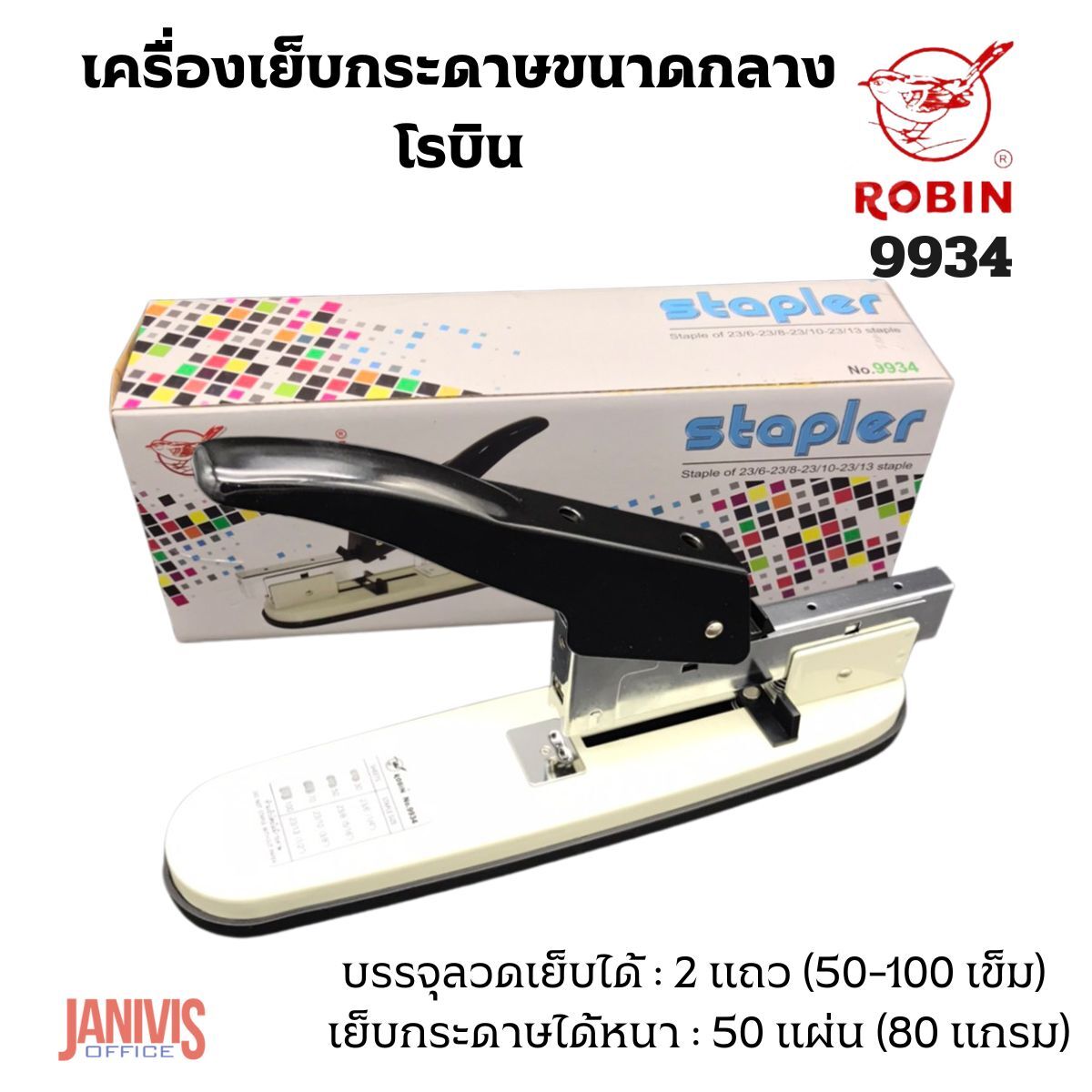 ROBIN เครื่องเย็บกระดาษ ขนาดกลาง โรบิน 9934 - Image 2