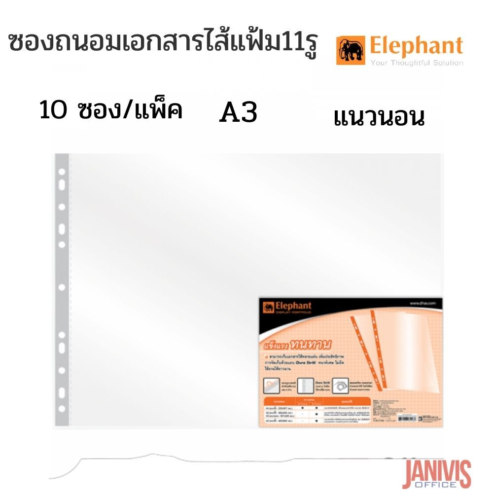 ไส้แฟ้มซองโชว์เอกสาร A3 แนวนอน 29.7 x 42 ซม. (10 ซอง/แพ็ค) ตราช้าง