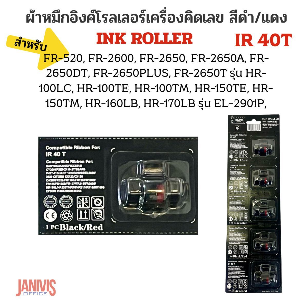 ผ้าหมึกอิงค์โรลเลอร์เครื่องคิดเลข สีดำ/แดง IR-40T INK ROLLER - Image 2