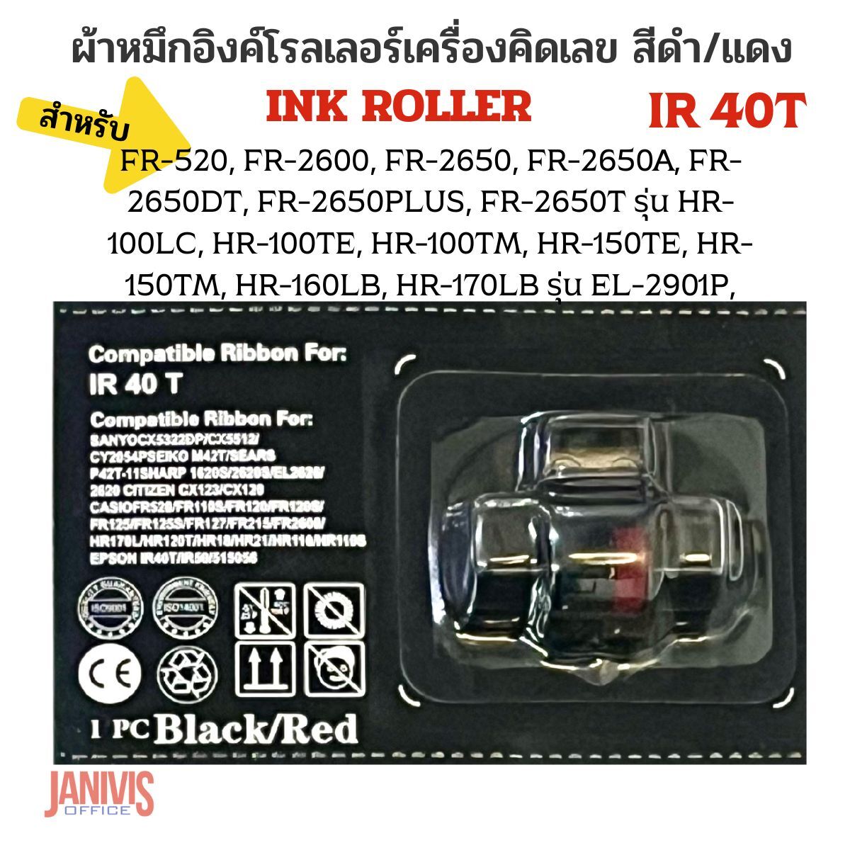 ผ้าหมึกอิงค์โรลเลอร์เครื่องคิดเลข สีดำ/แดง IR-40T INK ROLLER