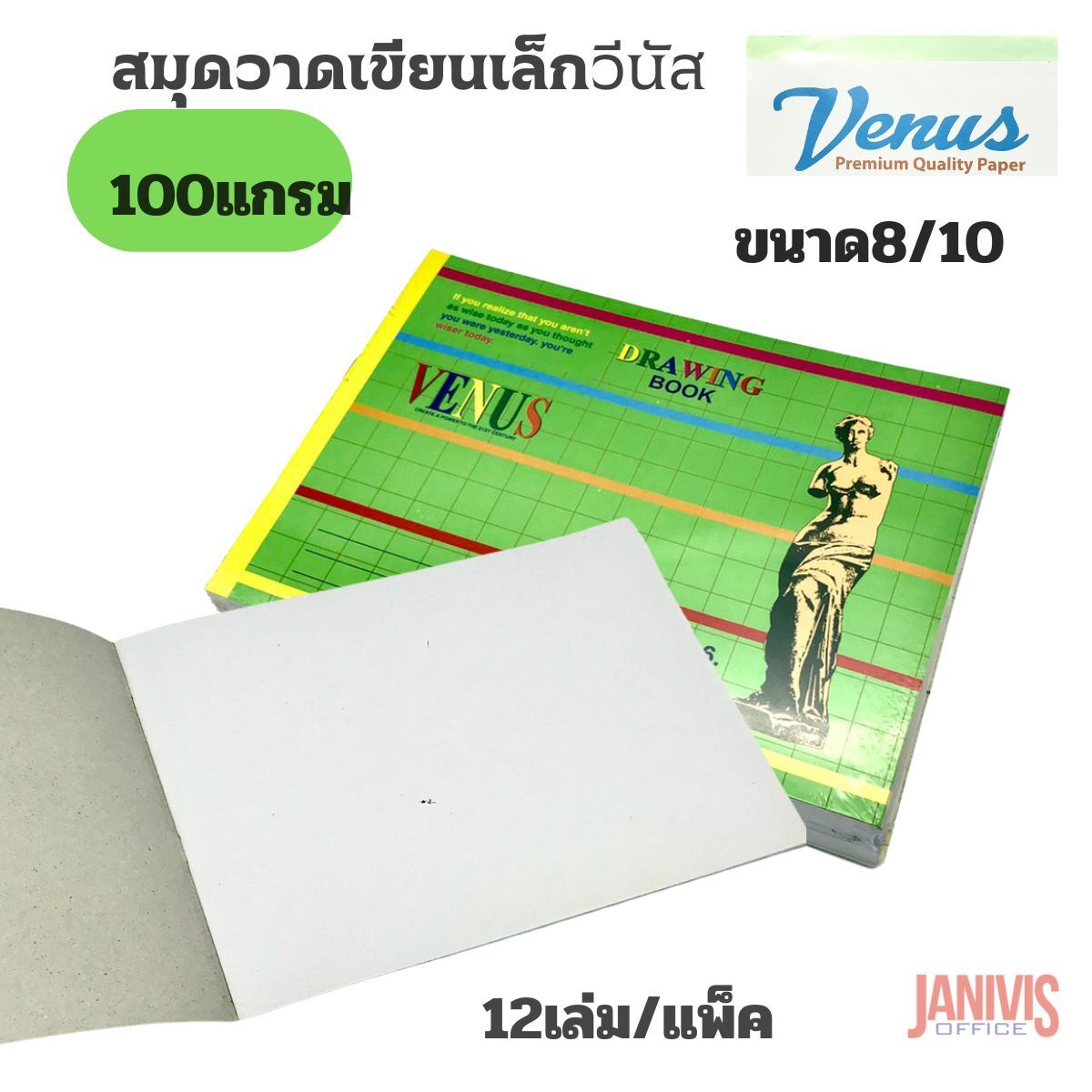 VENUS สมุดวาดเขียนเล็ก ขนาด 8/10 หนา 100 แกรม วีนัส (12 เล่ม/แพ็ค) - Image 7