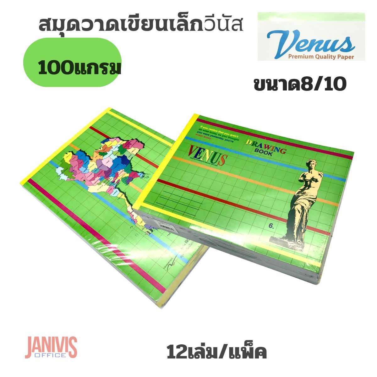 VENUS สมุดวาดเขียนเล็ก ขนาด 8/10 หนา 100 แกรม วีนัส (12 เล่ม/แพ็ค) - Image 8