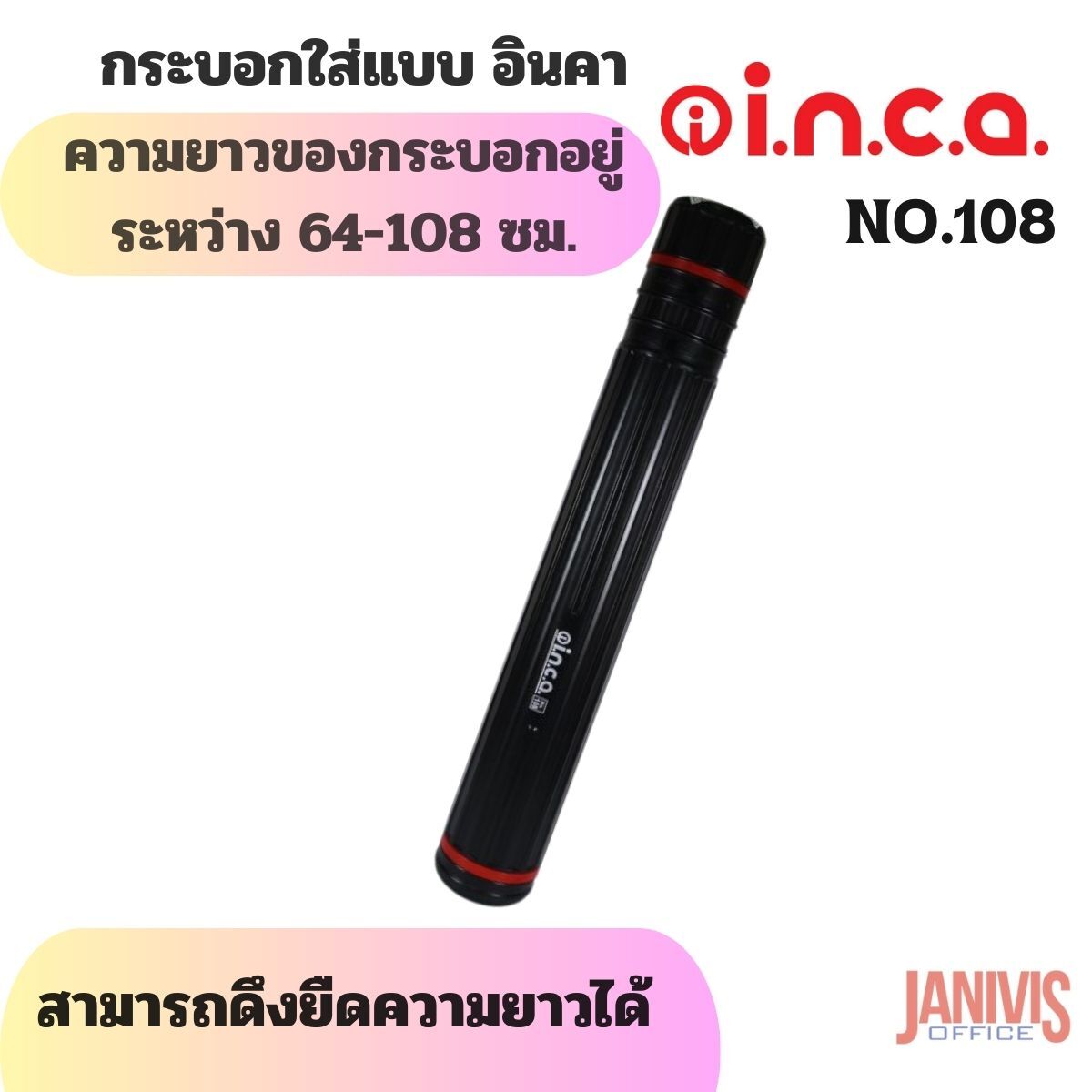 INCAกระบอกใส่แบบ อินคา NO.108 (สามารถดึงยืดความยาวได้) - Image 3