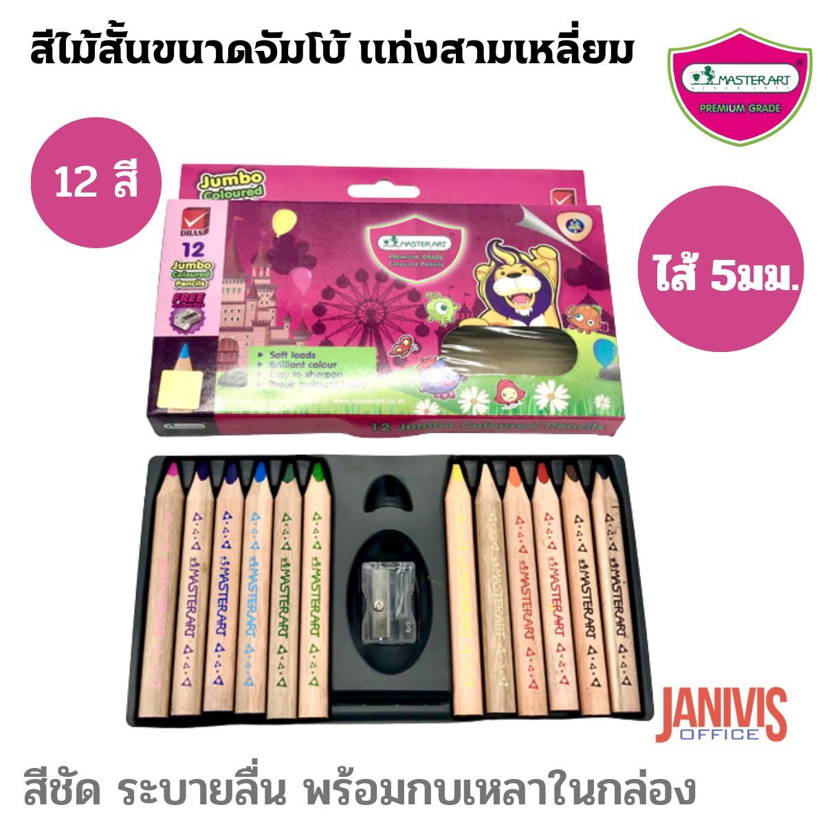 MASTERARTสีไม้แท่งสั้นขนาดจัมโบ้ แท่งสามเหลี่ยม รุ่นพรีเมี่ยมเกรด สีสด ระบายนุ่ม จับถนัดมือ ไส้ 5มม.12 สี ตรา Master Art Jumbo - Image 8