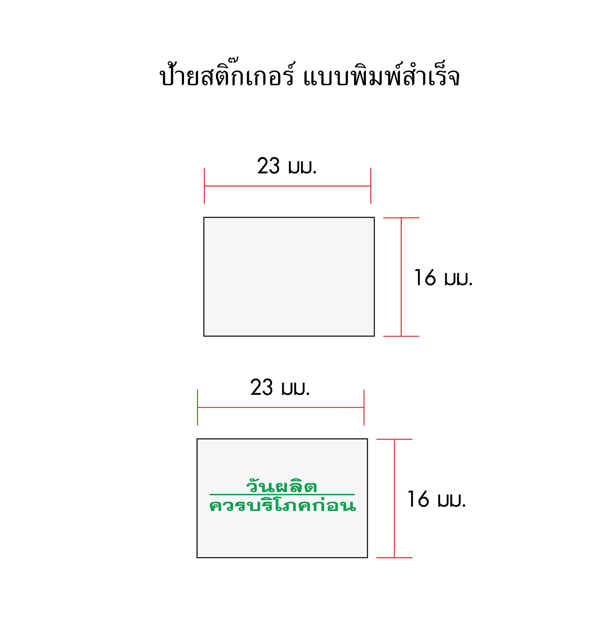 ป้ายสติกเกอร์ "ควรบริโภคก่อน" โมเทค MOTEX MX-2316 - Image 4
