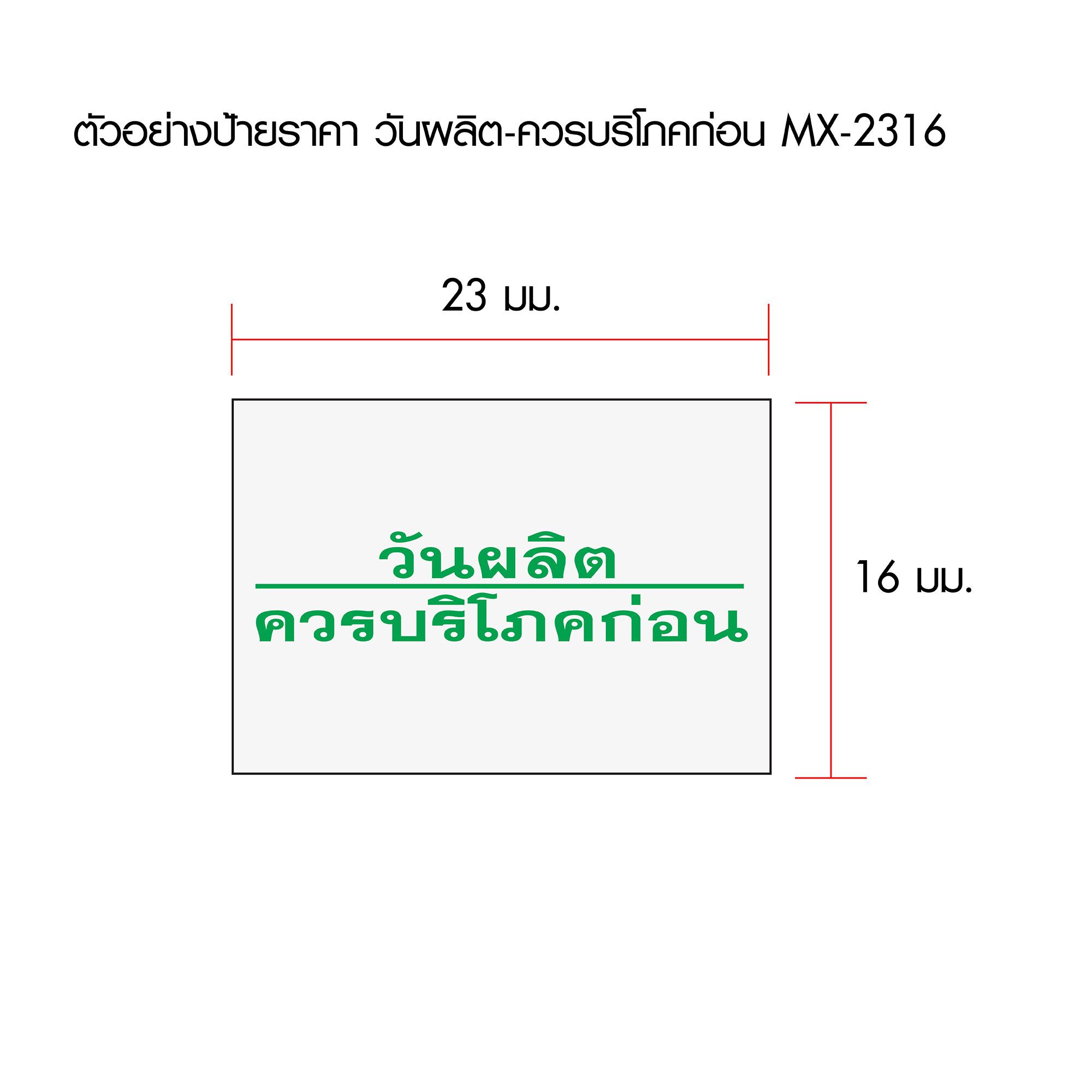 ป้ายสติกเกอร์ "ควรบริโภคก่อน" โมเทค MOTEX MX-2316 - Image 3