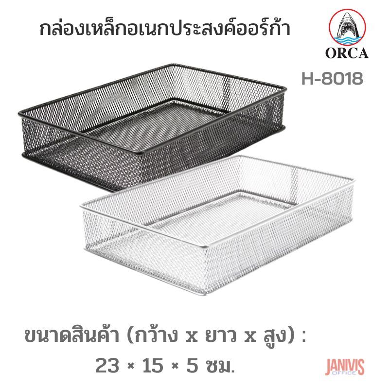 ORCA กล่องเหล็กอเนกประสงค์ สีดำ ออร์ก้า H-8018