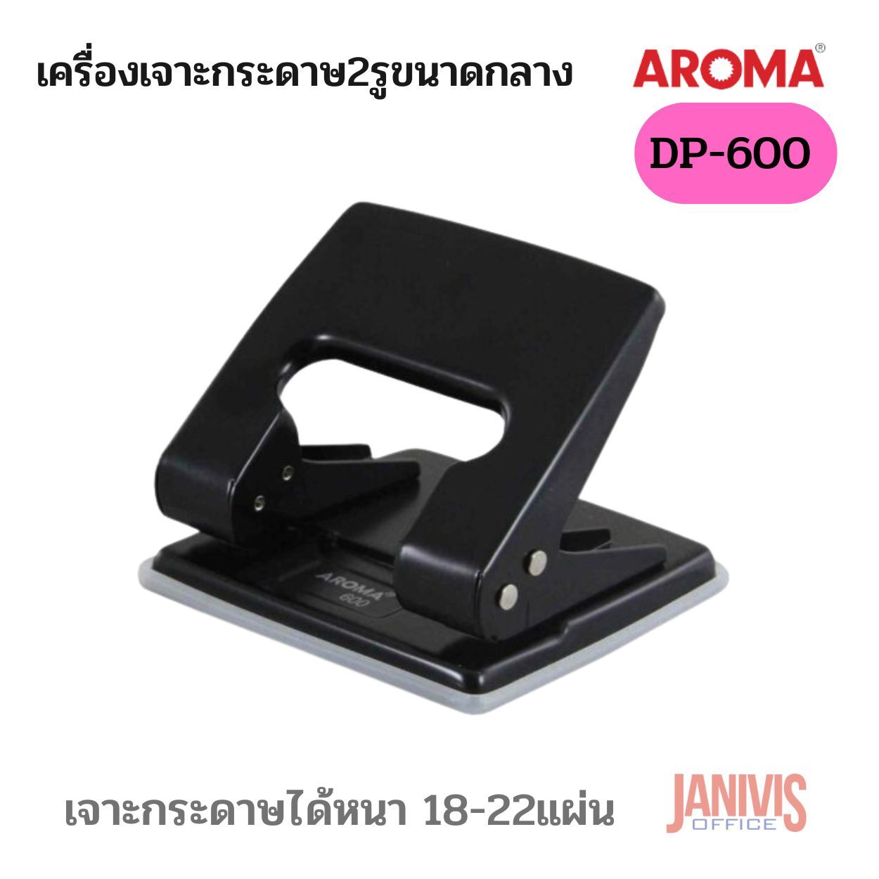 AROMA เครื่องเจาะรูกระดาษ อโรม่า 600เจาะกระดาษได้หนา 18-22 แผ่น (80 แกรม)