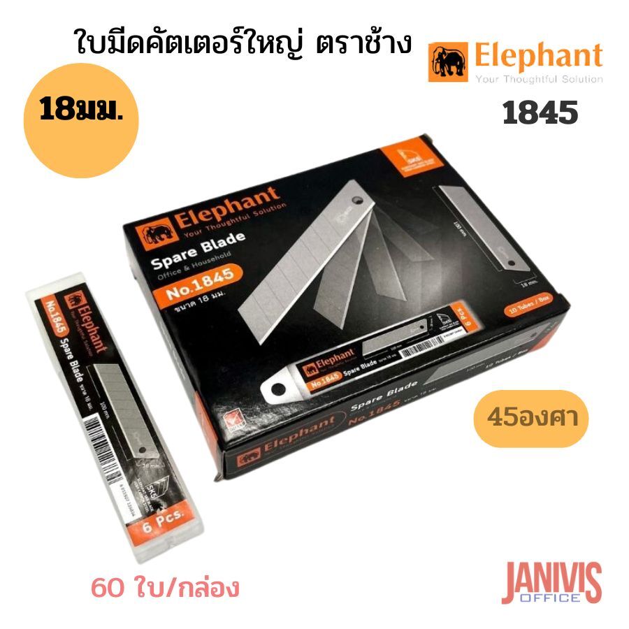 Elephant ใบมีดคัตเตอร์ 18 มม. ตราช้าง 1845 45 องศา 60ใบ /กล่อง - Image 6