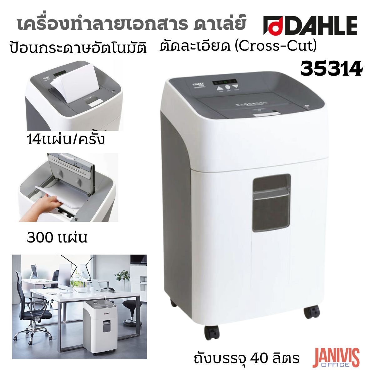 DAHLE เครื่องทำลายเอกสาร ดาเล่ย์ 35314 ตัดละเอียด พร้อมระบบป้อนกระดาษอัตโนมัติ - Image 8