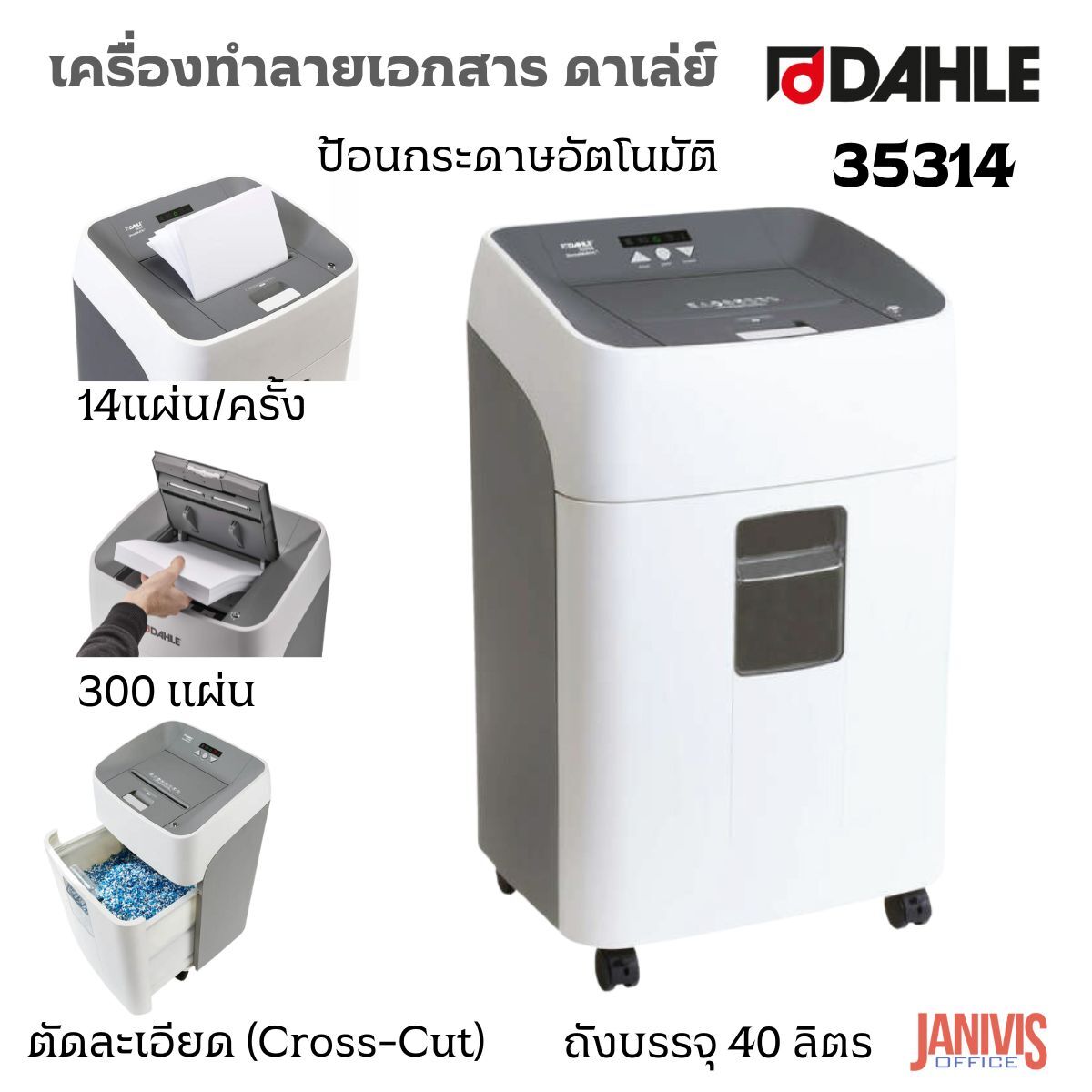 DAHLE เครื่องทำลายเอกสาร ดาเล่ย์ 35314 ตัดละเอียด พร้อมระบบป้อนกระดาษอัตโนมัติ