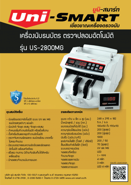 เครื่องนับธนบัตรแบบตั้งโต๊ะ UNI-SMART ยูนิสมาร์ท รุ่น US-2800MG - Image 3