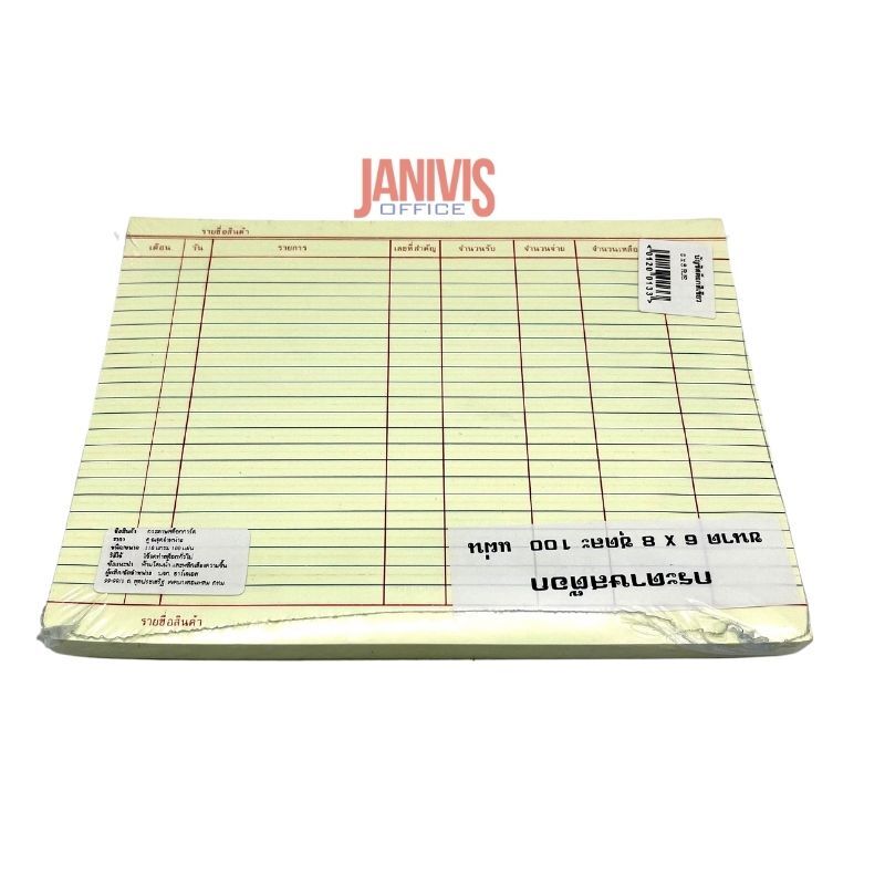 กระดาษบัญชีสต็อกการ์ด 6x8 หนา110 แกรม แพ็คละ100แผ่น - Image 3